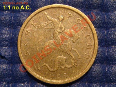 КОРОТКИЙ 10 копеек 1998 сп Шт 1.1 по А.С.  до 21-30 05.09.13 - DSC00834.JPG