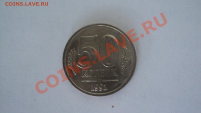 50 копеек 1991г. Государственный Банк СССР - DSC01514.JPG
