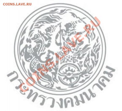 БИМ-Таиланд 10бат 2012 100 лет Мин.транспорта 09.09 22.0 - Таиланд 10бат 2012 Минтранс-3