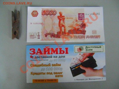 Рекламки в виде купюр, банкнот, ассигнаций и т.п. - DSC07621.JPG