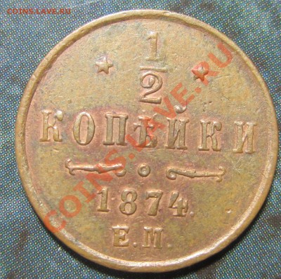 2 копейки и тд) - IMG_8404.JPG