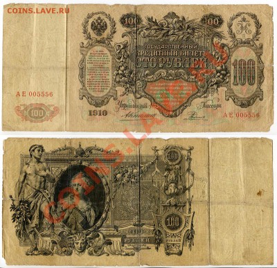100р 1910 Коншин до 22-00 07.09.13. - 100_ае