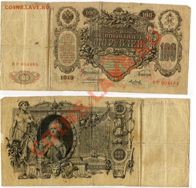 100р 1910 Коншин №2 до 22-00 07.09.13. - 100_вр