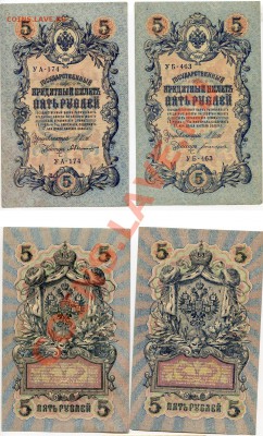 5р 1909 2 шт. до 07.09.13. - 1917 copy