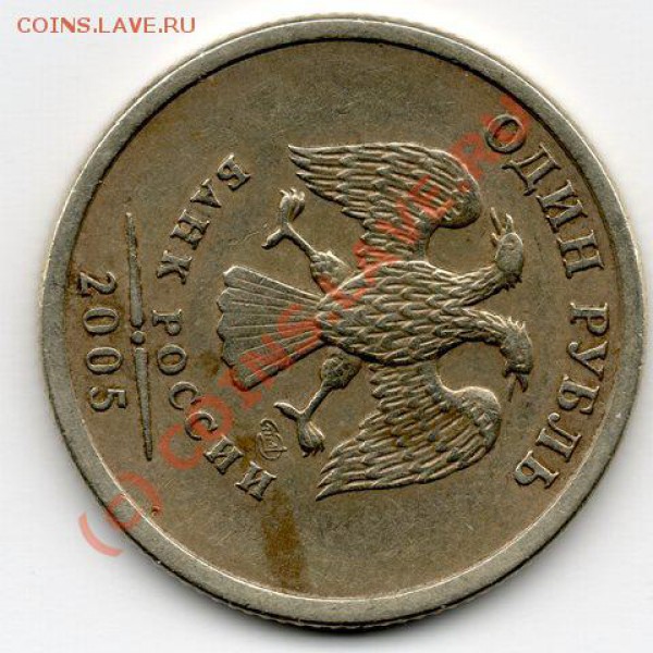 1 рубль 2005 г. спмд.Какой штемпель? - img024