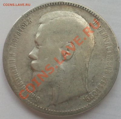 1 рубль 1896 года АГ до 05.09.2013 22.00 - 20130904_163834_cr