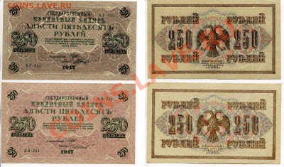 250 руб. 1917 2 шт. до 22-00 07.09.13. - 250_17