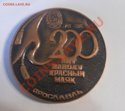 50лет совет. вибраторостроению и 200лет з-ду "Красный Маяк" - мед