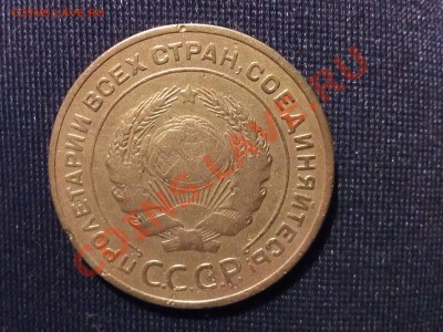 5 копеек 1934 г. - WP_000121