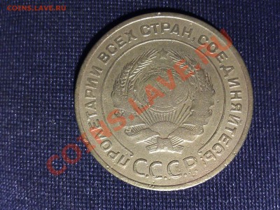 5 копеек 1934 г. - WP_000127