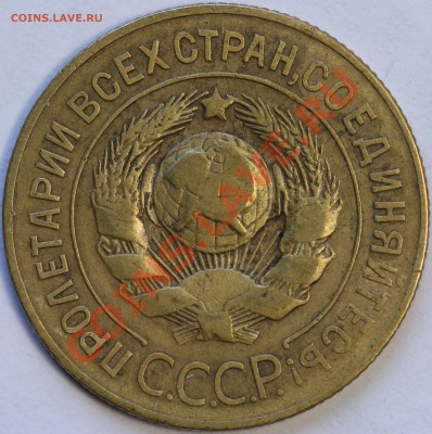 3 копейки 1926 шт. 1.1 - IMG_0214.JPG