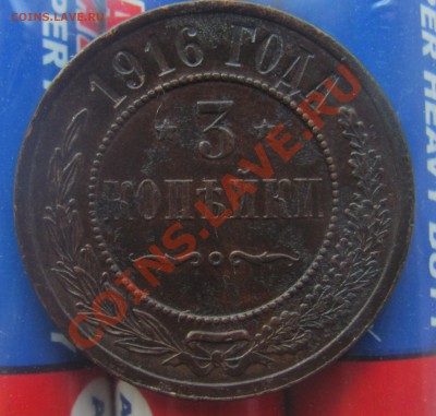 3коп1916 до 06,09 в 22-00 - 3к16
