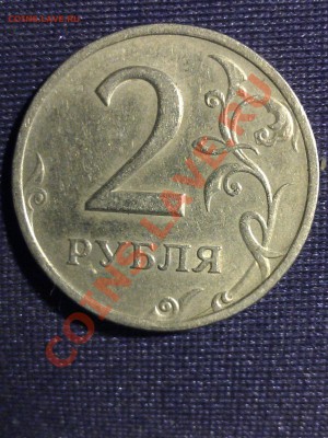2 рубля 2006 СПМД 1.2 или 1.3? - WP_000134