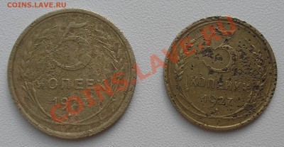 3 и 5 коп 1927 (уставшие) короткий аук до 6.09.13 22:00 - 3 и 5 коп 1927 реверс.JPG