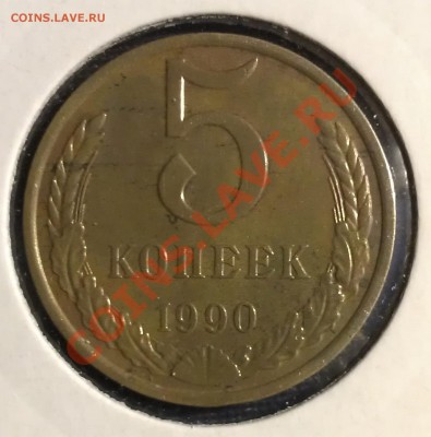5 копеек 1971 и 1990 м - WP_000138
