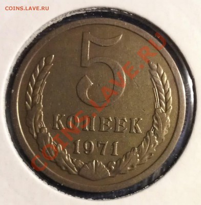5 копеек 1971 и 1990 м - WP_000140