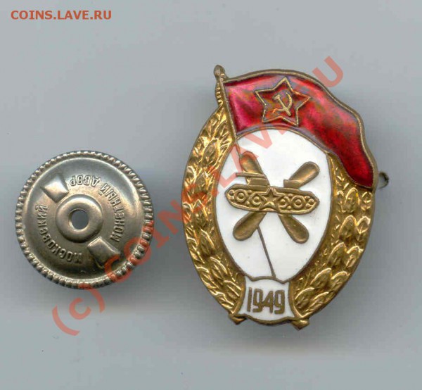 Знаки об окончании училища ВВС СССР 1949Г. - 1949-1