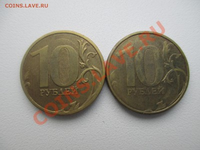10р. непрочекан.2шт. - IMG_1564.JPG