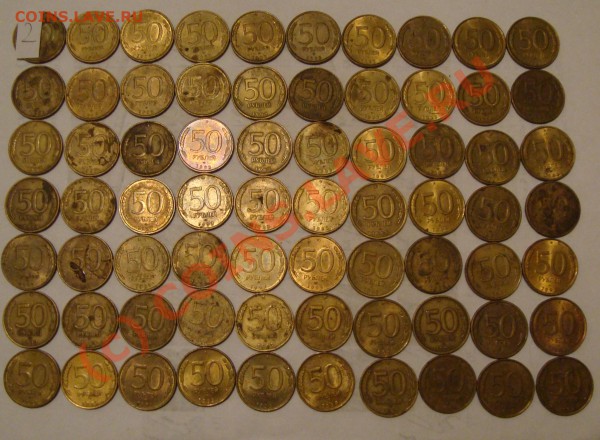 50 РУБЛЕЙ 1993 ммд и лмд (латунь) 176 шт сС 1 РУБЛЯ ДО 9 ЯНВ - DSC00702.JPG
