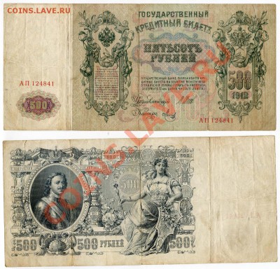 500руб. 1912 Шипов до 22-00 07.09.13 - 500