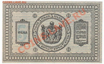 5 руб Сибирь 1918  До 8.09.2013  по Москве - IMG_0001