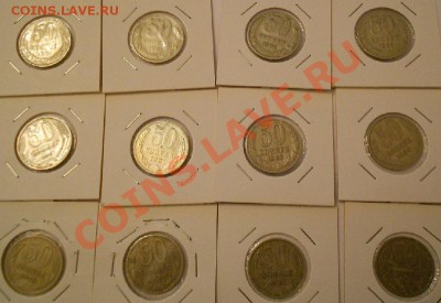 50 коп-полный комплект 1961-1991г -предпродажная оценка. - DSCN2020.JPG