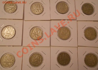 50 коп-полный комплект 1961-1991г -предпродажная оценка. - DSCN2022.JPG