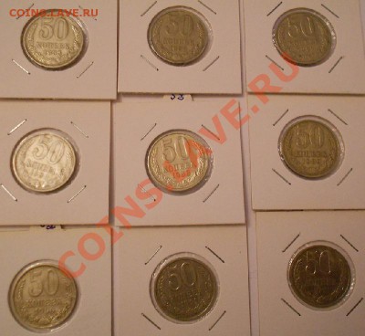 50 коп-полный комплект 1961-1991г -предпродажная оценка. - DSCN2024.JPG