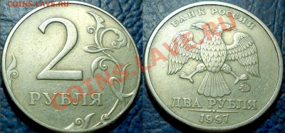 2руб. 1997г.ММД Шт.1.3А2. По 09.09.13г. в 22-00 Москвы. - DSC00006.JPG