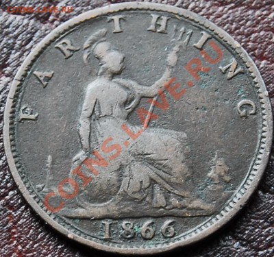 ВЕЛИКОБРИТАНИЯ - Фартинг 1866 - Виктория - до 10 сентября - 459