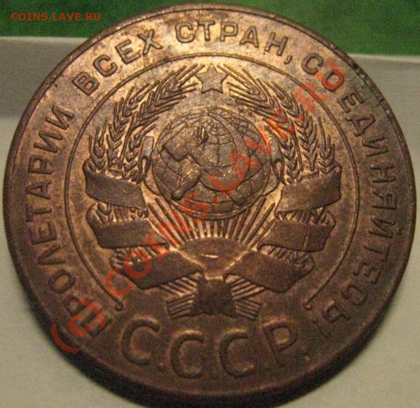 5 копеек 1924 - Изображение 0088