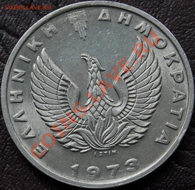 ГРЕЦИЯ - 20 драхм 1973 - Афина - до 10 сентября - 396