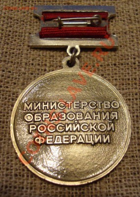 Почётный работник общего образования РФ 22-00 М. 6.09. 13 г. - 1-2