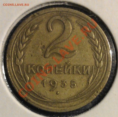 1,2,3 копейки 1935 г. до 23:00 MCK 10.09.13 - WP_000192