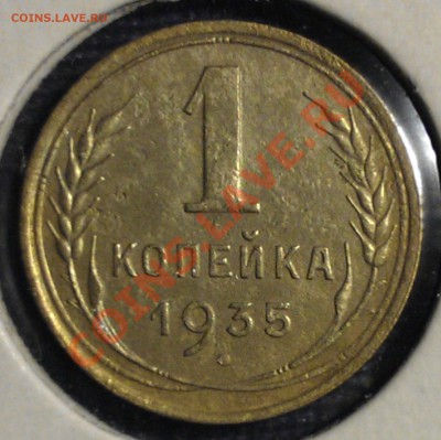 1,2,3 копейки 1935 г. до 23:00 MCK 10.09.13 - WP_000178