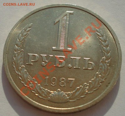 1 рубль 1987 аUNC СССР из обращения до 22:00 07.09.13 - DSC05036.JPG