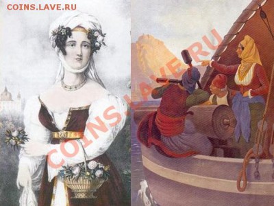 Ласкарине Бубулине исполнилось пятьдесят, когда ее семейное счастье оборвалось - внезапно и трагично. На Спеце напали алжирские пираты, постоянно рыскавшие по Средиземноморью в поисках добычи. Именно эта потеря перевернула сознание Ласкарины. Она поняла, что виной всему не алжирские пираты, а захватившая Грецию Османская империя, которая не защищает греков, а только грабит их. Греция может достичь процветания, только став свободной, - так решила Ласкарина и стала помогать тайной организации «Филики Этерия» («Союз друзей»), которая боролась за независимость Греции. Кстати, европейские художники  рисовали капитаншу, которой было уже за 50, молодой красавицей, воплощавшей саму сражающуюся Грецию. - Ласкарина Бубулина