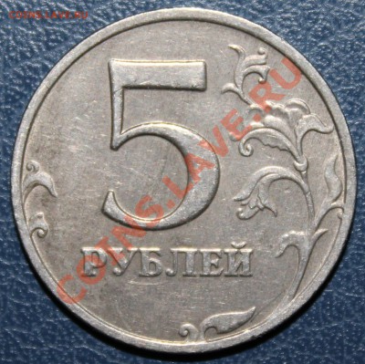 5 рублей 1998ММД - брак проката на аверсе? - 5р-1998ммд-реверс