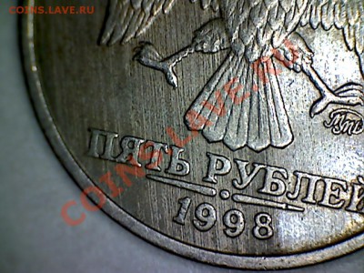 5 рублей 1998ММД - брак проката на аверсе? - 4