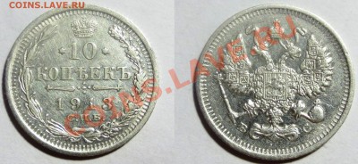 20 коп. 1860г.   15коп.1915г.   10коп. 1913г. - IMG_4077.JPG