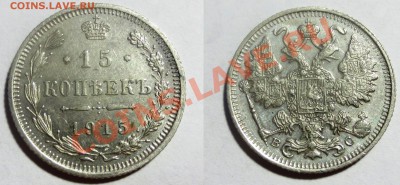 20 коп. 1860г.   15коп.1915г.   10коп. 1913г. - IMG_4075.JPG