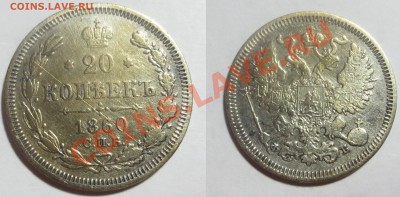 20 коп. 1860г.   15коп.1915г.   10коп. 1913г. - IMG_4073.JPG