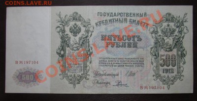 500 руб 1912 Шипов Родионов 2 шт НОМЕРА ПОДРЯД!! - Изображение 037