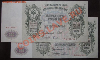 500 руб 1912 Шипов Родионов 2 шт НОМЕРА ПОДРЯД!! - Изображение 036