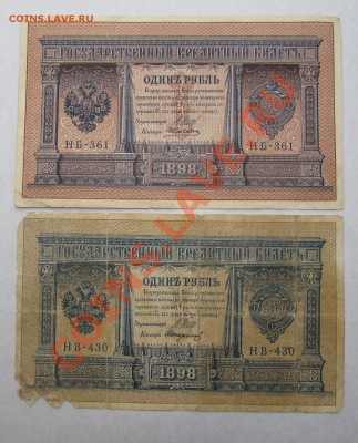 1 рубль 1898 10 штук ! Есть хорошие - Изображение 003