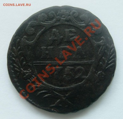 Денга 1752 - Денга-1.JPG