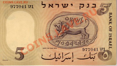 Израиль 5 лир 1958 до 09.09 в 22.00мск (5915) - img978