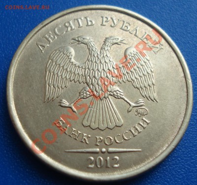 10р 2012г    раскол реверса - 10 руб 2012 ммд_3