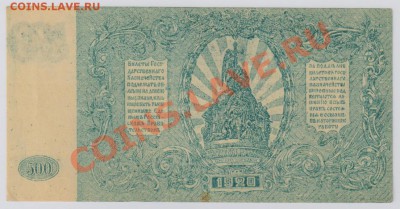 500 руб. 1920 г. ГК ВСЮР UNC с рубля до 11.09 22.00 мск - 006