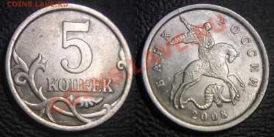 Браки на современных 5-копеечных монетах - 5 коп 2008 сп - неполный раскол по аверсу